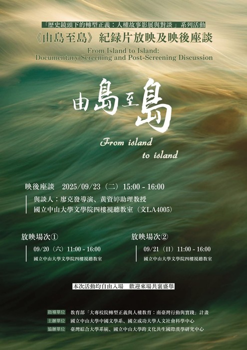 《由島至島》紀錄片放映及映後座談 | 114/9/20-9/23Image