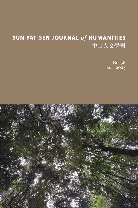 Sun Yat-sen Journal of Humanities, issue no. 58 has just been publishedImage