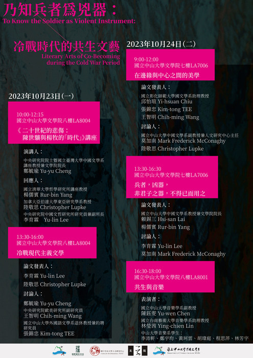 乃知兵者為兇器：冷戰時代的共生文藝 | 2023/10/23（一）~10/24（二）圖片