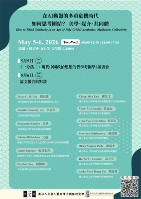 [工作坊]_在AI動盪的多重危機時代如何思考團結？美學、媒介、共同體？| 115/5/5（二）-5/6（三）圖片