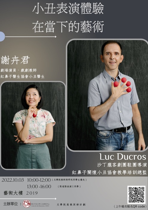 「小丑表演體驗－在當下的藝術」-10/03藝術大樓2019圖片