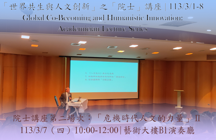 「世界共生與人文創新」之「院士」講座 | 王汎森 | 2024/3/1-8圖片