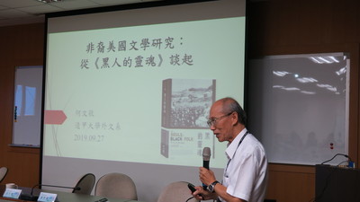 「美國弱勢族裔文學研究的反思」座談會 The Introspection of America’s Disadvantaged Social Ethnic Groups Literature Studies 28 Sep. 2019／文LA 7001/ NSYSU / Kaohsiung圖片