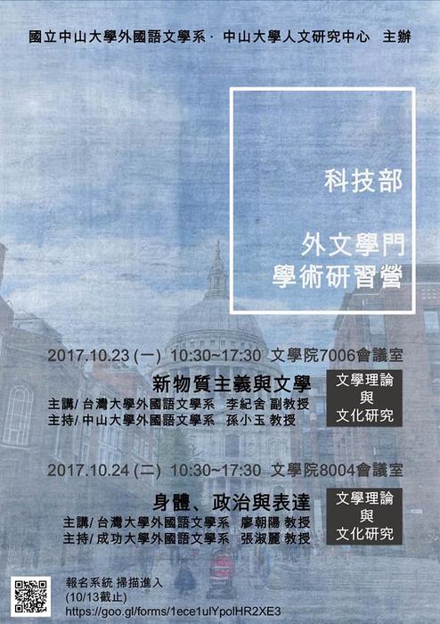2017年10月23、24日科技部學術研習營圖片