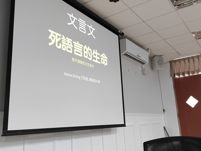 挪威漢學與臺灣漢學交流風堂：艾皓德教授訪問國立中山大學 | 114/11/26（三）圖片