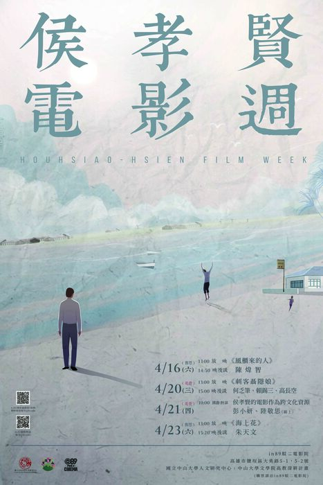 2022.4月◆文院下山◆「侯孝賢電影週」電影播映暨講座系列活動圖片