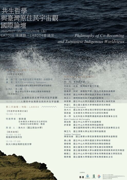 【共生哲學與臺灣原住民宇宙觀國際論壇】2025.11.27（四）-28 （五）Image