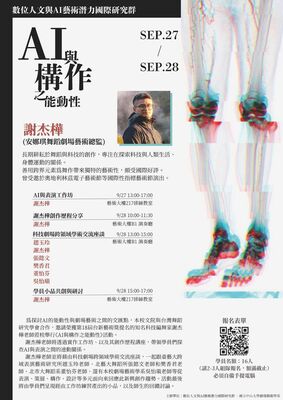 《AI與構作之能動性》114/9/27（六）-9/28（日）Image