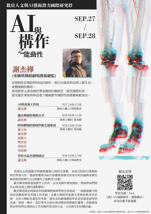 《AI與構作之能動性》114/9/27(六)-9/28(日)圖片