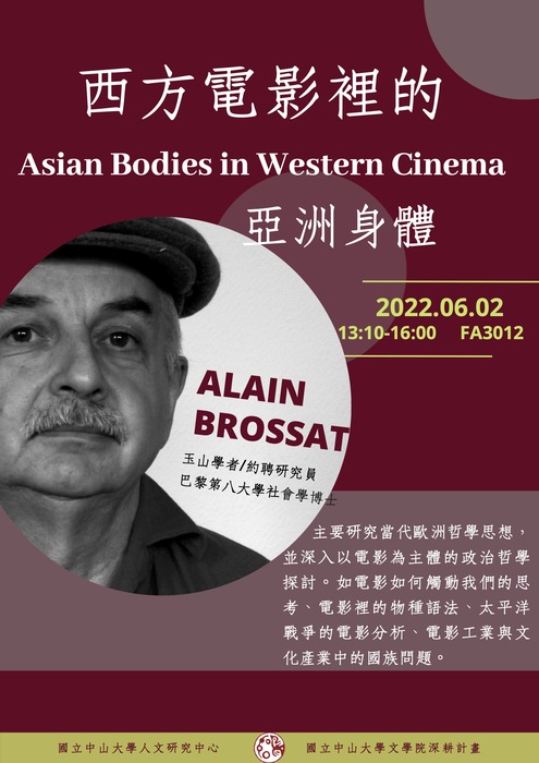 「西方電影裡的亞洲身體」Alain Brossat布洛薩演講-6/2 13:10圖片