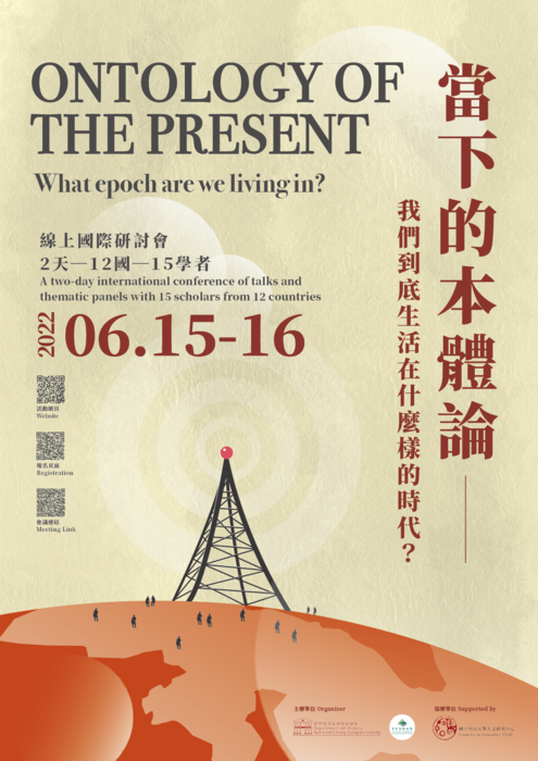 Information of the Online International Conference <Ontology of the Present: What epoch are we living in?> -15, 16 JuneImage