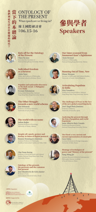 Information of the Online International Conference <Ontology of the Present: What epoch are we living in?> -15, 16 JuneImage