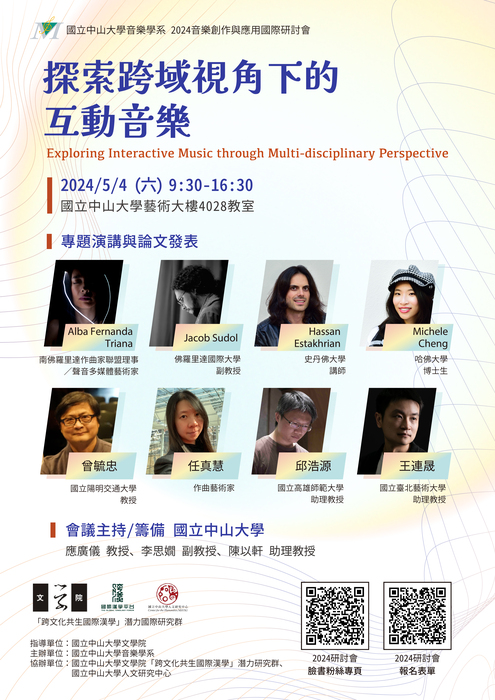 [研討會]2024音樂創作與應用國際研討會：探索跨域視角下的互動音樂 | 2024/5/4 Sat.圖片