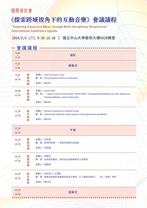 [研討會]2024音樂創作與應用國際研討會：探索跨域視角下的互動音樂 | 2024/5/4 Sat.圖片