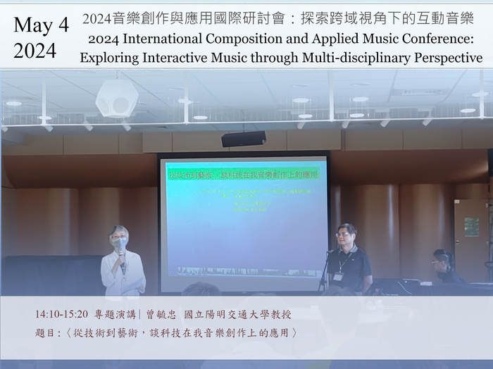 [研討會]2024音樂創作與應用國際研討會：探索跨域視角下的互動音樂 | 2024/5/4 Sat.圖片