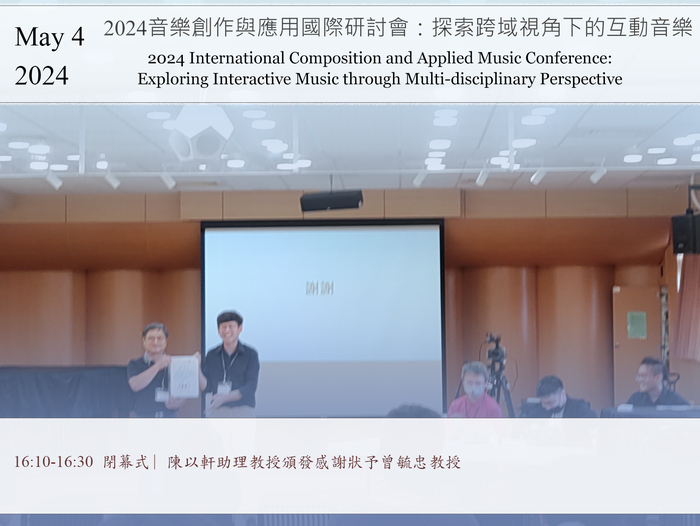 [研討會]2024音樂創作與應用國際研討會：探索跨域視角下的互動音樂 | 2024/5/4 Sat.圖片