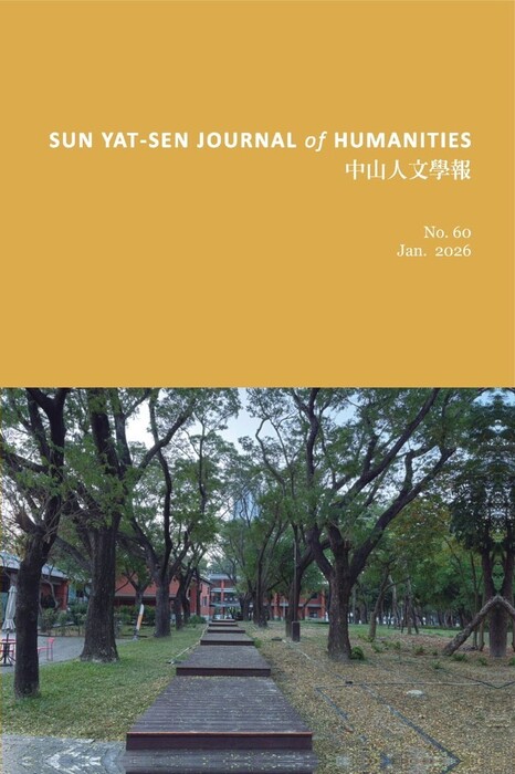 Sun Yat-sen Journal of Humanities, issue no. 60 has just been published Image