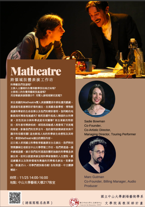 【Matheatre 跨領域肢體表演工作坊】11/25-藝術大樓217圖片