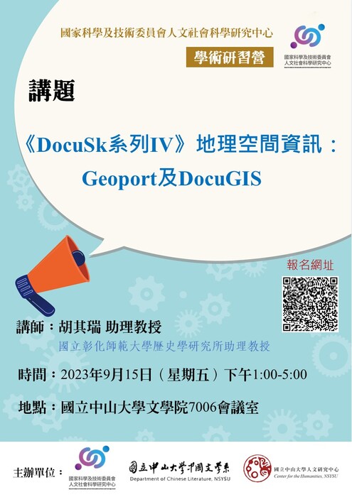 「與數位及AI共舞的人文新視界」學術研習營，2023/9/15 (五) 13:00~17:00Image