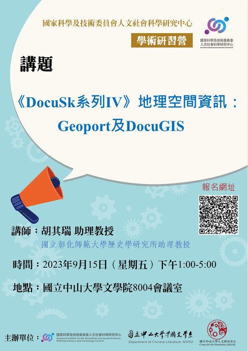 「《DocuSk系列IV》地理空間資訊：Geoport及DocuGIS」|「與數位及AI共舞的人文新視界」學術研習營 2023/9/15 (五) 13:00~17:00圖片