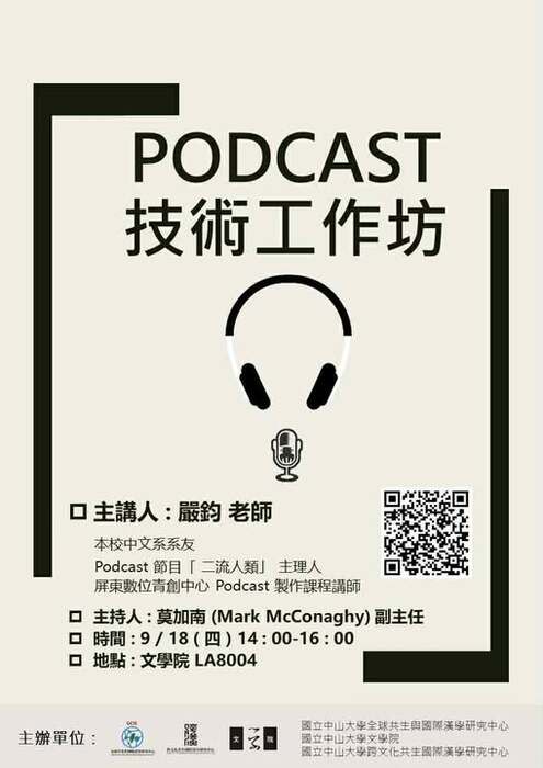 PODCAST技術工作坊 | 114/9/18(四)圖片