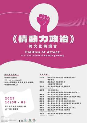 《情動力政治》跨文化精讀會 | 114/10/8（三）-10/9（四）圖片