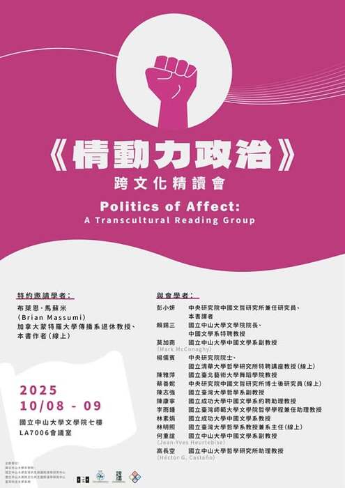 《情動力政治》跨文化精讀會 | 114/10/8(三)-10/9(四)圖片