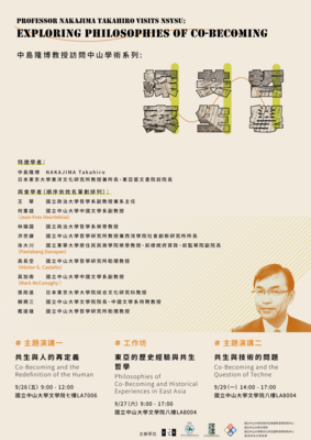 【中島隆博教授訪問中山學術系列：探索共生哲學】114/9/26（五）, 27（六）, 29（一）Image