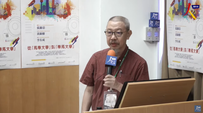 國科會人文沙龍系列【從「馬華文學」到「華馬文學」】 | 2024/7/4 Thur.圖片