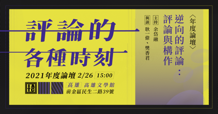 IATC TW2021年度論壇圖片