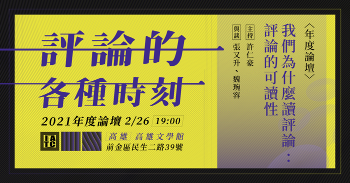 IATC TW2021年度論壇圖片